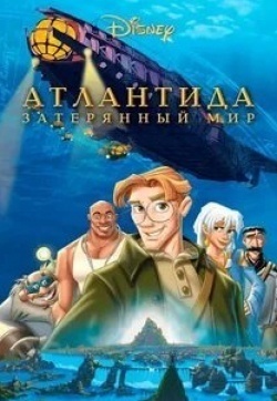 Жаклин Обрадорс и фильм Атлантида (2001)