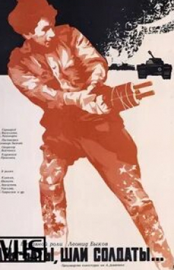 Иван Гаврилюк и фильм Аты-баты, шли солдаты... (1976)