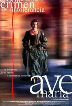 Демиан Бишир и фильм Аве Мария (1999)