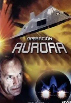 Джон Стокуэлл и фильм Аврора: Операция перехват (1995)