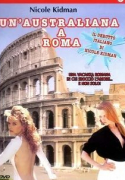 Виктория Дзинни и фильм Австралиец в Риме (1987)