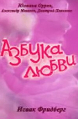 Алла Казанская и фильм Азбука любви (1992)