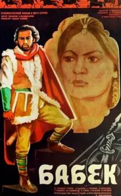 Тамара Яндиева и фильм Бабек (1979)