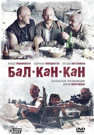 Бранко Джурич и фильм Бал-Кан-Кан (2005)