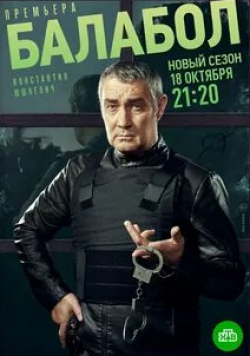 Оксана Сташенко и фильм Балабол (2013)