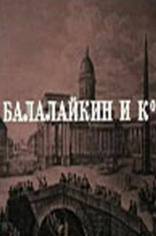 кадр из фильма Балалайкин и К