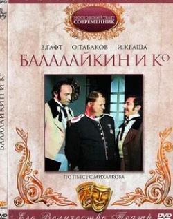 Валентин Гафт и фильм Балалайкин и Ко (1973)