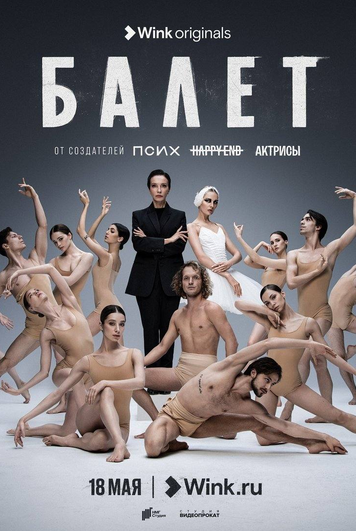 Ирина Апексимова и фильм Балет (2022)