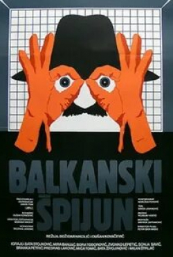кадр из фильма Балканский шпион