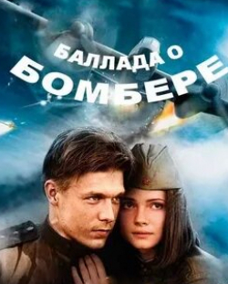 Тереза Липовска и фильм Баллада о Янушике (1987)