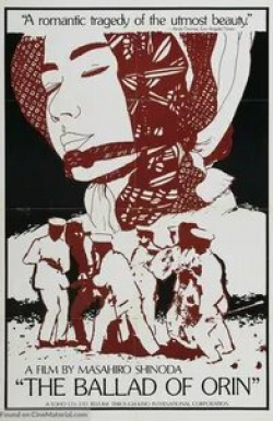 Кирин Кики и фильм Баллада об Орин (1977)