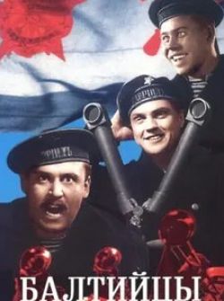 Борис Ливанов и фильм Балтийцы (1937)