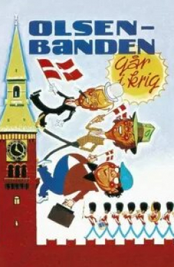 Оле Эрнст и фильм Банда Ольсена вступает в войну (1978)