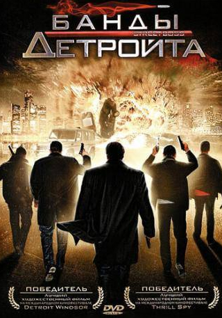 Винсент Пасторе и фильм Банды Детройта (2009)