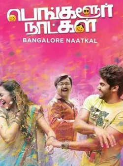 Рана Даггубати и фильм Bangalore Naatkal (2016)