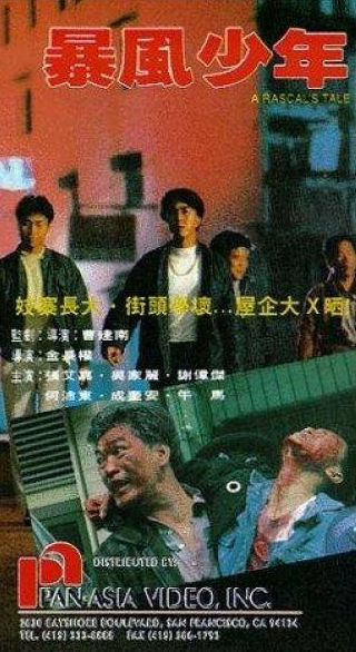 кадр из фильма Bao feng shao nian
