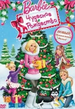 Диана Каарина и фильм Барби: Чудесное Рождество (2011)