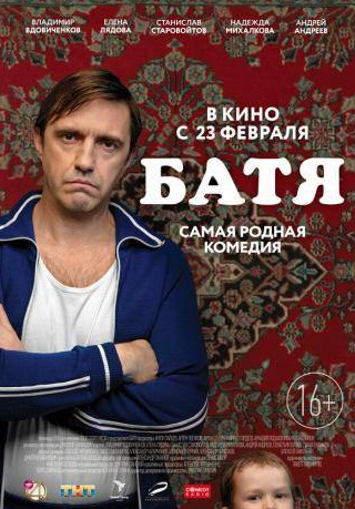 Диана Енакаева и фильм Батя (2020)