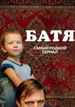 Надежда Михалкова и фильм Батя. Полная версия (2021)