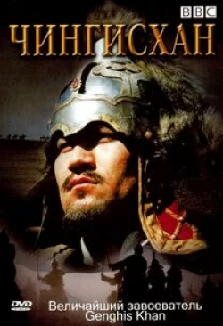 кадр из фильма BBC: Чингисхан