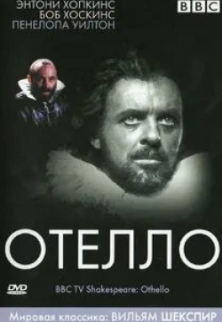 Энтони Хопкинс и фильм BBC: Отелло (1981)