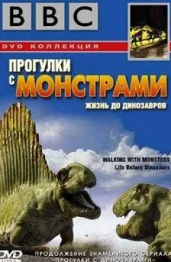 Кеннет Брана и фильм BBC: Прогулки с монстрами. Жизнь до динозавров (2005)