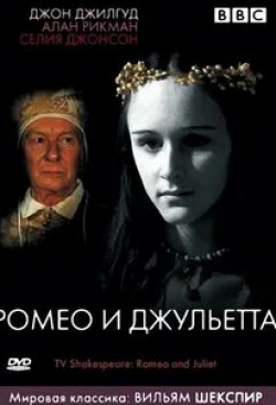 Майкл Хордерн и фильм BBC: Ромео и Джульетта (1978)