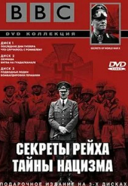 Роберт Пауэлл и фильм BBC: Секреты Рейха. Тайны нацизма (1998)