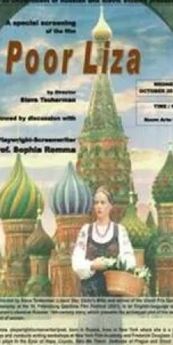 Ирина Купченко и фильм Бедная Лиза (2000)