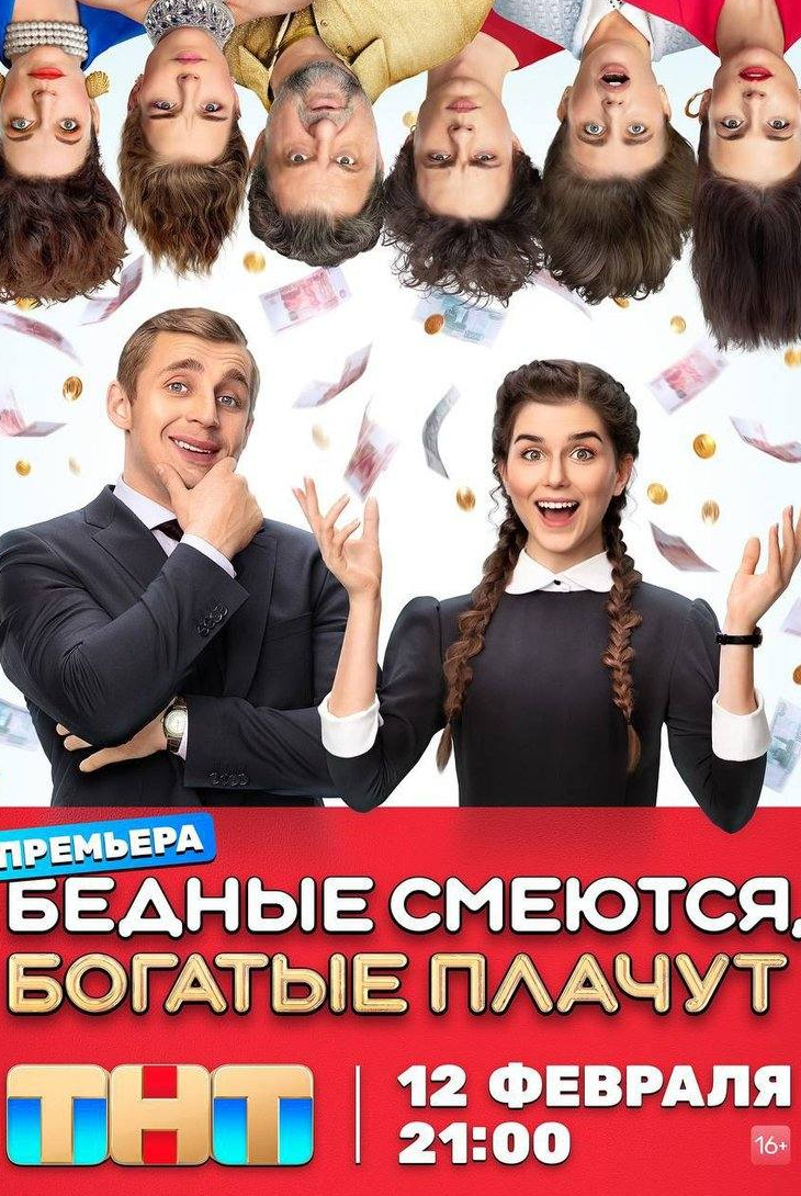 Сергей Ланбамин и фильм Бедные смеются, богатые плачут (2024)