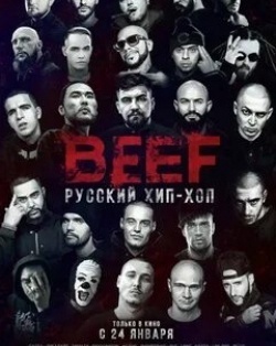 кадр из фильма BEEF: Русский хип-хоп