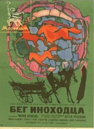 Бакен Кыдыкеева и фильм Бег иноходца (1969)