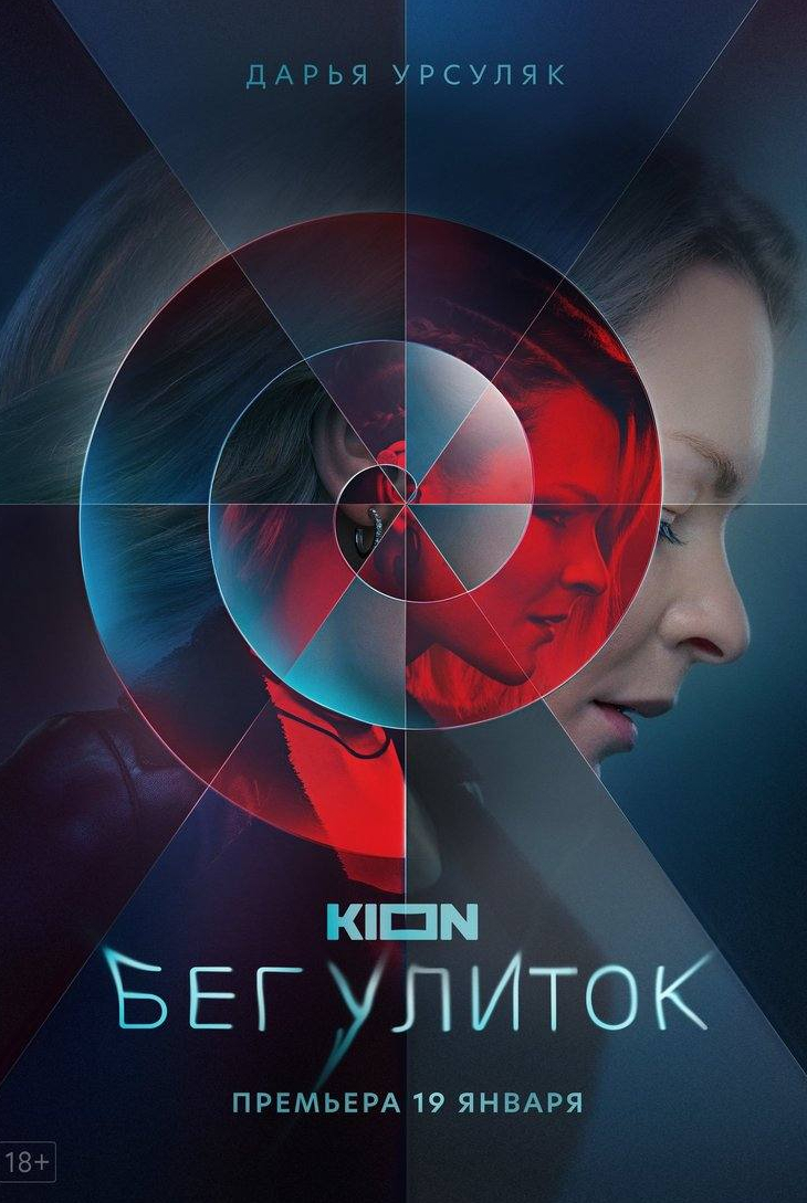 Анастасия Лебедева и фильм Бег улиток (2022)
