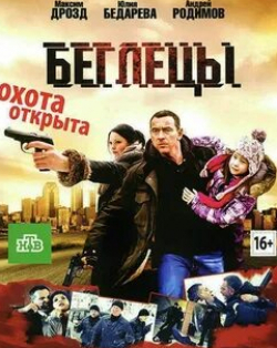 Татьяна Пилецкая и фильм Беглецы (2011)