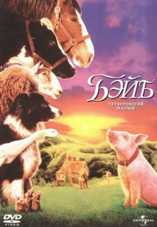 Хьюго Уивинг и фильм Бэйб: Четвероногий малыш (1995)