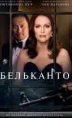 Олек Крупа и фильм Бельканто (2018)