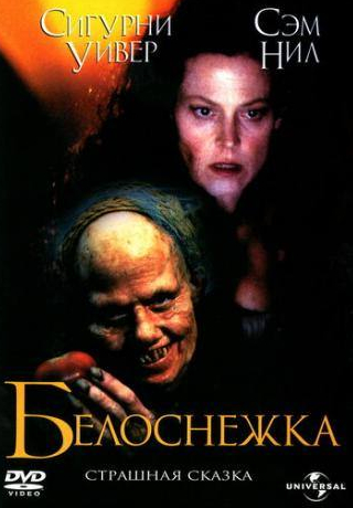 Дэвид Конрад и фильм Белоснежка: Страшная сказка (1997)