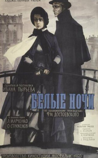 Людмила Марченко и фильм Белые ночи (1959)