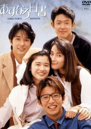 Такуя Кимура и фильм Белый лист асунаро (1993)
