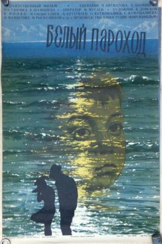 Сабира Кумушалиева и фильм Белый пароход (1975)