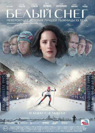 Анна Уколова и фильм Белый снег (2021)