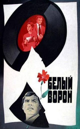 Ирина Акулова и фильм Белый ворон (1980)