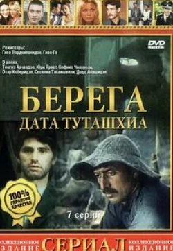 Екатерина Вуличенко и фильм Берега (2012)