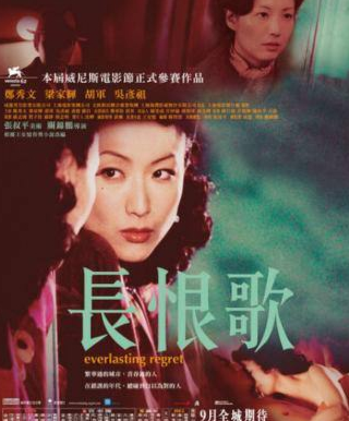 Ху Цзюнь и фильм Бесконечная печаль (2005)