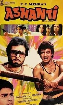 Рамеш Део и фильм Беспокойство (1982)