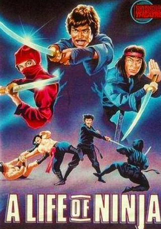 Ясуаки Курата и фильм Бессмертие ниндзя (1983)