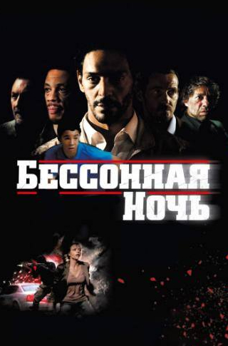 Серж Рябукин и фильм Бессонная ночь (2011)