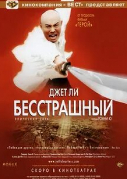 Том Кенни и фильм Бесстрашный (2020)