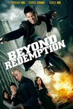 Саймон Чин и фильм Beyond Redemption (2015)