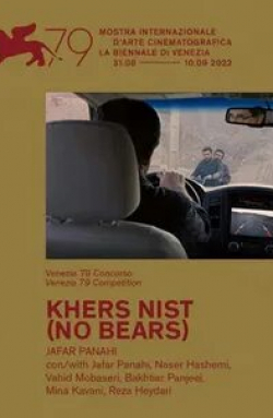 кадр из фильма Без медведей